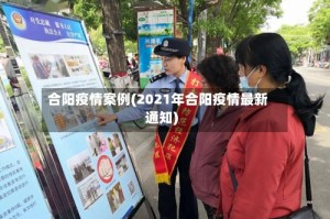 合阳疫情案例(2021年合阳疫情最新通知)