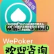 3分钟学会“WePoker透视作弊怎么发现”(透视)开挂辅助脚本+详细开挂安装教程