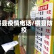 横县疫情电话/横县防疫