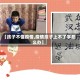 【孩子不懂疫情,疫情孩子上不了学怎么办】