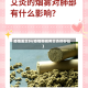 疫情熏艾叶(疫情期间用艾灸的好处)