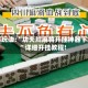 技巧玩法:“功夫川麻将开挂神器下载”详细开挂教程!