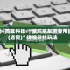2026首发科技:“微乐亲友房专用挂(透视)”详细开挂玩法
