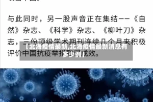 【北海疫情最新,北海疫情最新消息有多少例】
