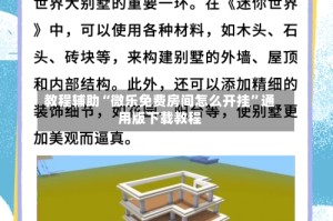 教程辅助“微乐免费房间怎么开挂”通用版下载教程