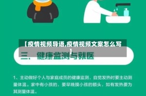 【疫情视频导语,疫情视频文案怎么写】