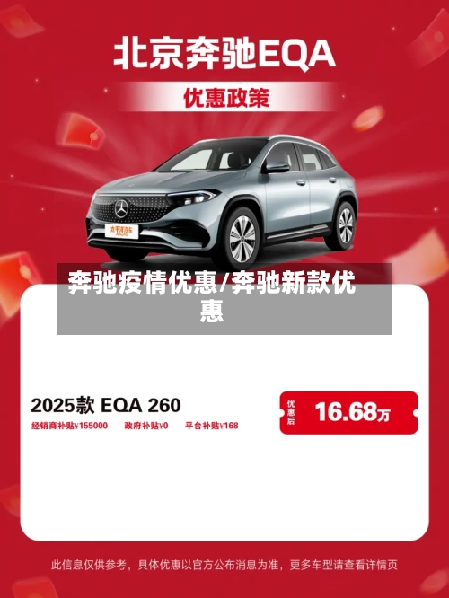 奔驰疫情优惠/奔驰新款优惠-第2张图片