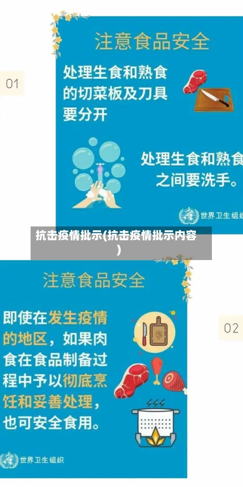 抗击疫情批示(抗击疫情批示内容)-第1张图片