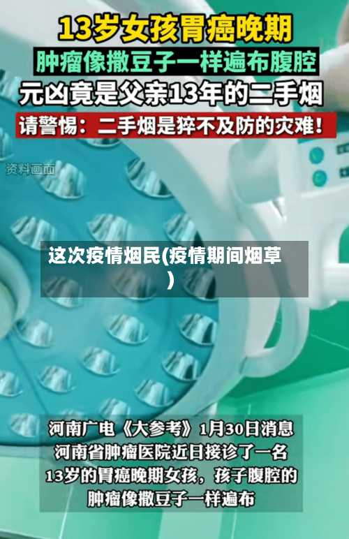 这次疫情烟民(疫情期间烟草)-第2张图片