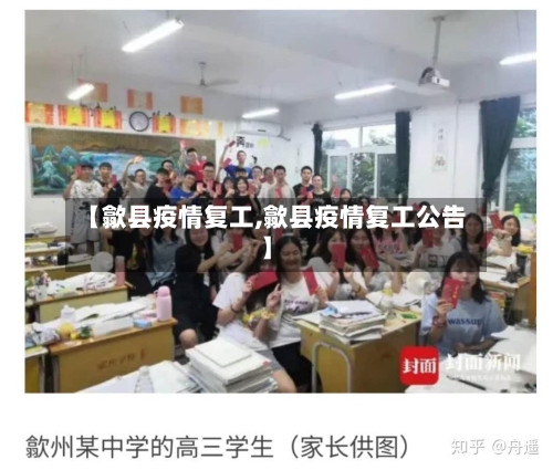 【歙县疫情复工,歙县疫情复工公告】-第2张图片