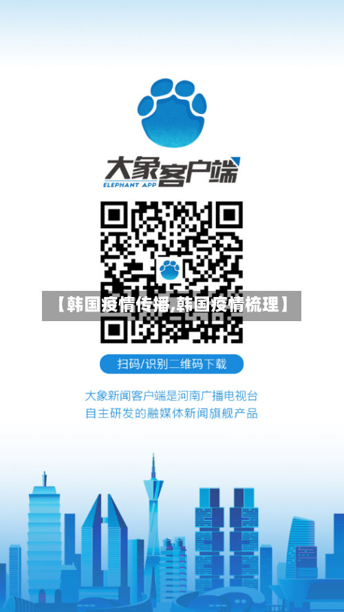 【韩国疫情传播,韩国疫情梳理】-第1张图片