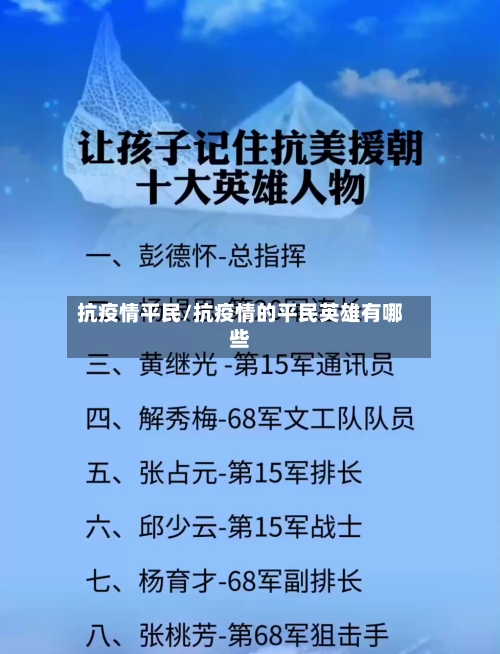抗疫情平民/抗疫情的平民英雄有哪些-第1张图片