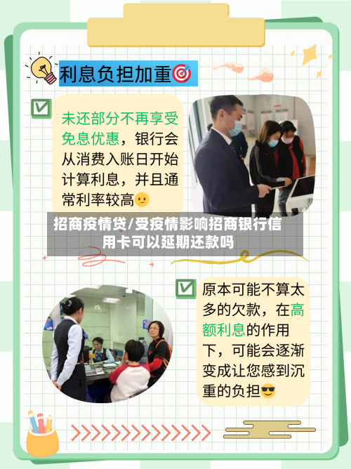 招商疫情贷/受疫情影响招商银行信用卡可以延期还款吗-第1张图片