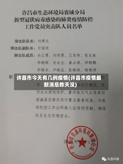 许昌市今天有几例疫情(许昌市疫情最新消息昨天没)-第1张图片