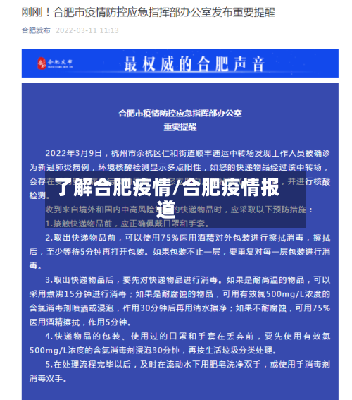 了解合肥疫情/合肥疫情报道-第3张图片