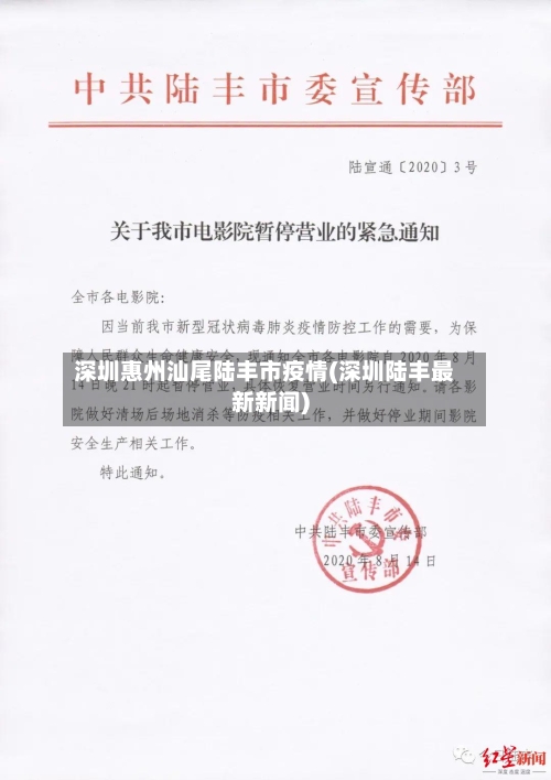 深圳惠州汕尾陆丰市疫情(深圳陆丰最新新闻)-第1张图片