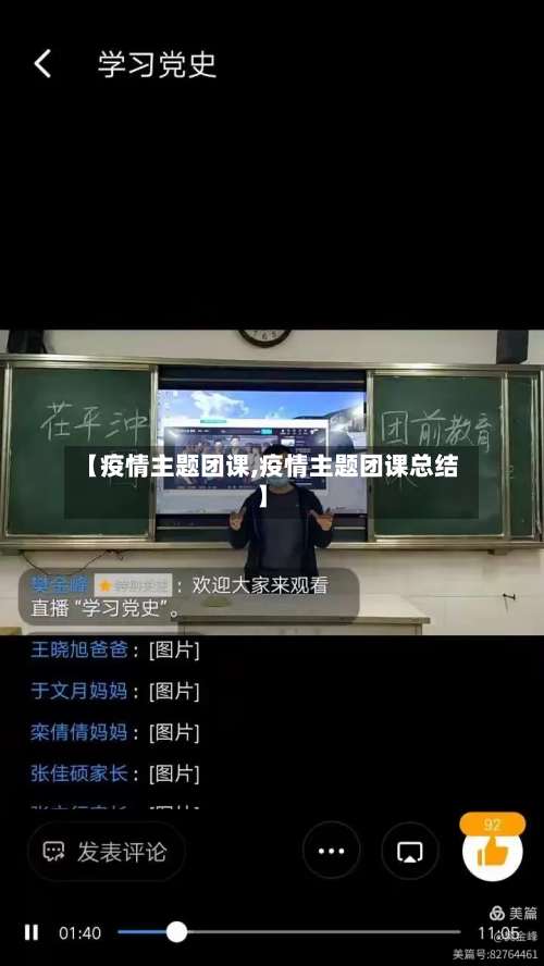 【疫情主题团课,疫情主题团课总结】-第3张图片