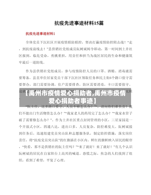 【禹州市疫情爱心捐助者,禹州市疫情爱心捐助者事迹】-第2张图片
