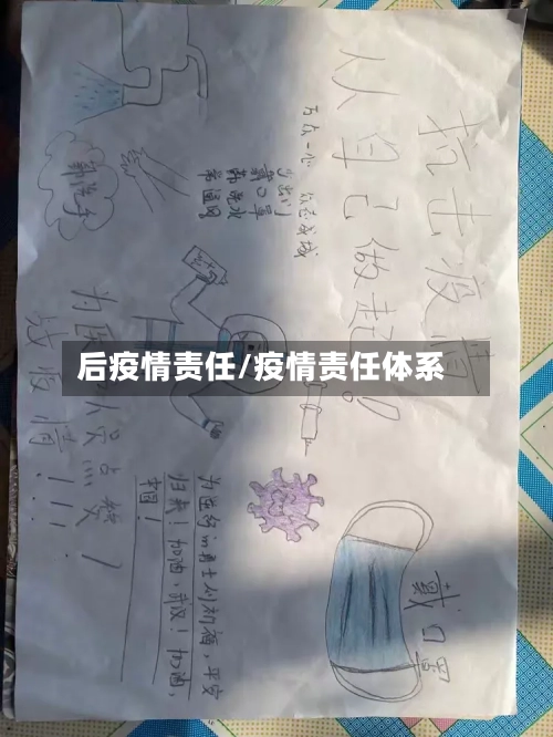 后疫情责任/疫情责任体系-第1张图片