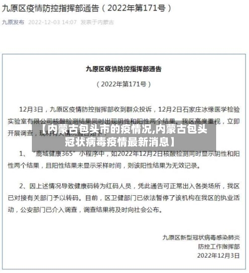 【内蒙古包头市的疫情况,内蒙古包头冠状病毒疫情最新消息】-第1张图片