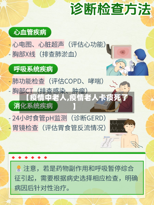 【疫情中老人,疫情老人卡痰死了】-第2张图片