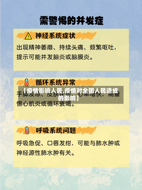 【疫情影响人民,疫情对全国人民造成的影响】-第2张图片