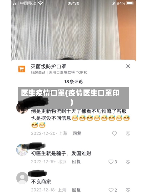 医生疫情口罩(疫情医生口罩印)-第3张图片