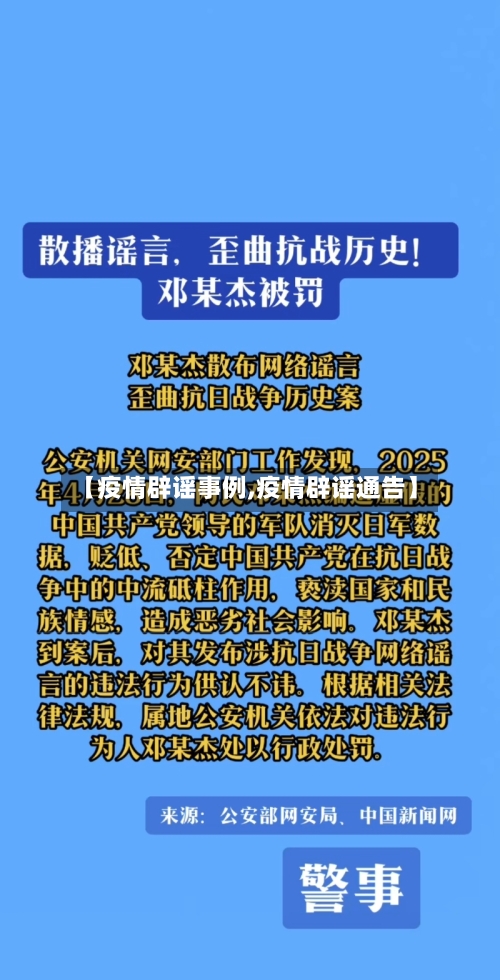 【疫情辟谣事例,疫情辟谣通告】-第1张图片