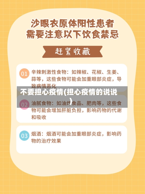 不要担心疫情(担心疫情的说说)-第2张图片
