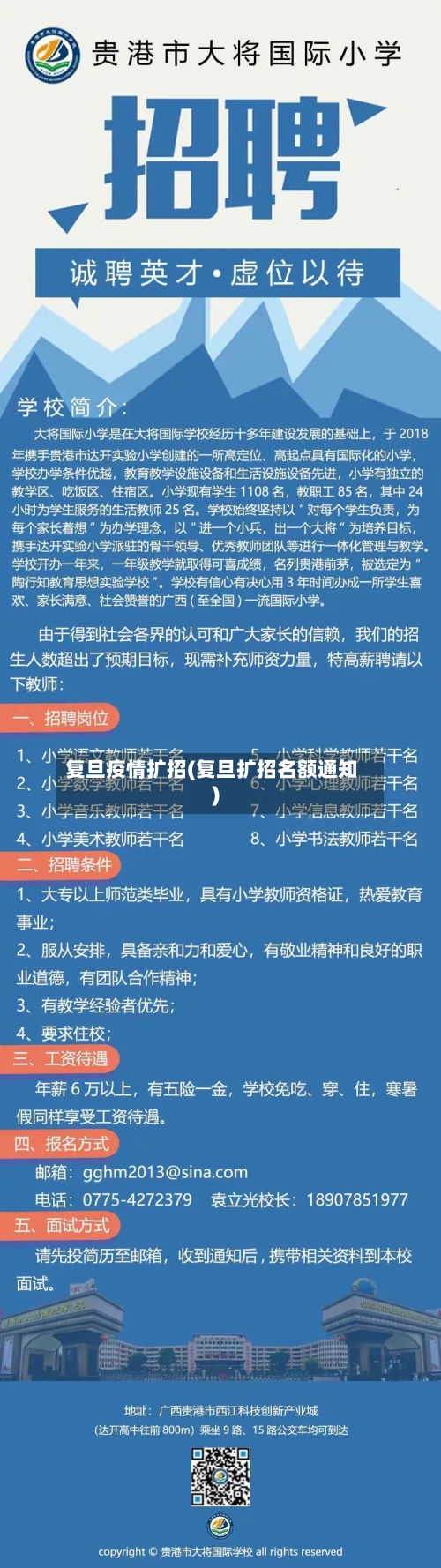 复旦疫情扩招(复旦扩招名额通知)-第1张图片