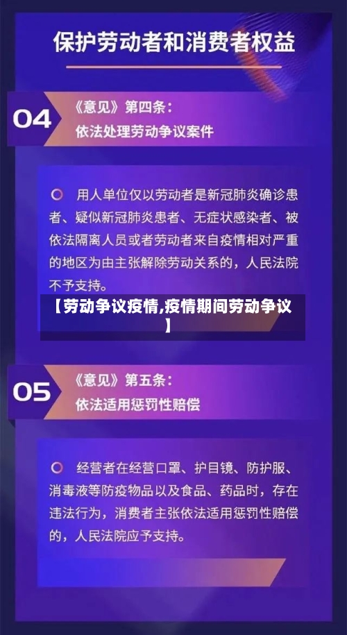 【劳动争议疫情,疫情期间劳动争议】-第2张图片