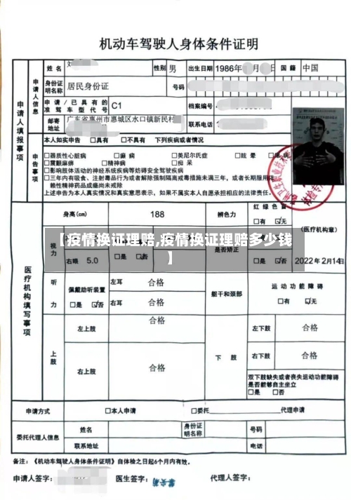 【疫情换证理赔,疫情换证理赔多少钱】-第3张图片