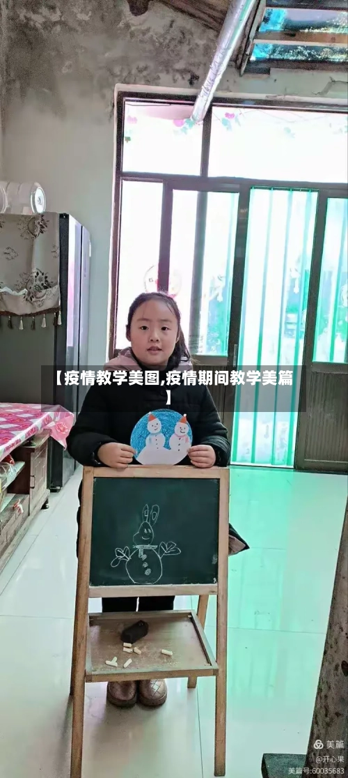 【疫情教学美图,疫情期间教学美篇】-第1张图片
