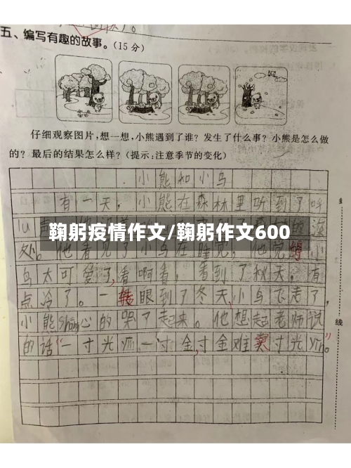 鞠躬疫情作文/鞠躬作文600-第1张图片