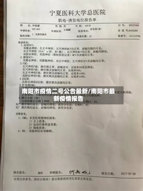 南阳市疫情二号公告最新/南阳市最新疫情报告-第2张图片