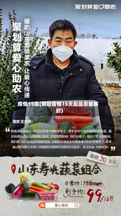 疫情15连(新冠疫情15天后是否能解封)-第2张图片