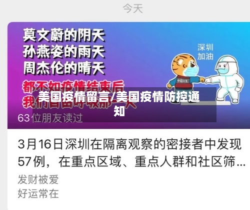 美国疫情留言/美国疫情防控通知-第2张图片