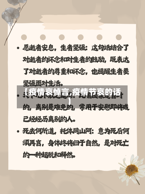 【疫情哀悼言,疫情节哀的话】-第3张图片