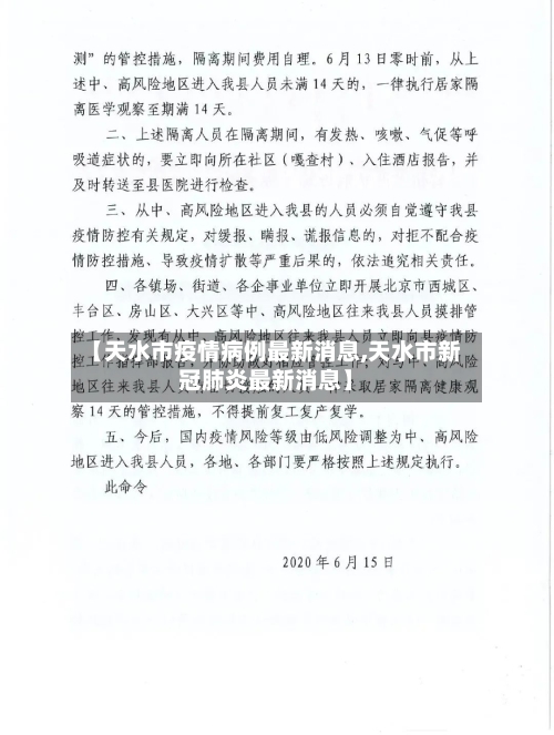 【天水市疫情病例最新消息,天水市新冠肺炎最新消息】-第3张图片