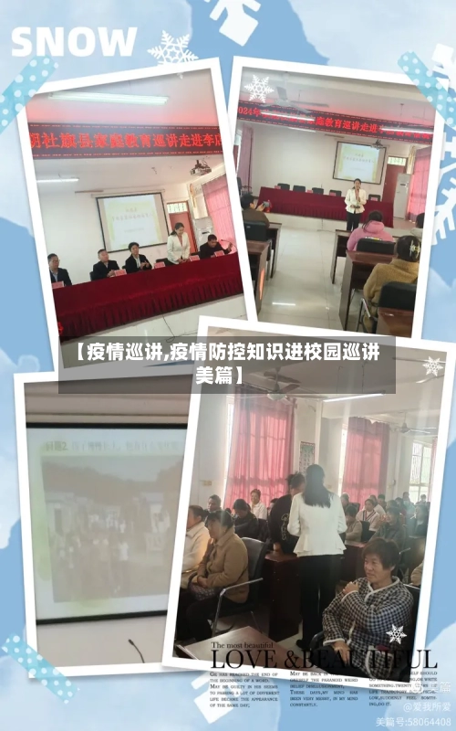 【疫情巡讲,疫情防控知识进校园巡讲美篇】-第1张图片
