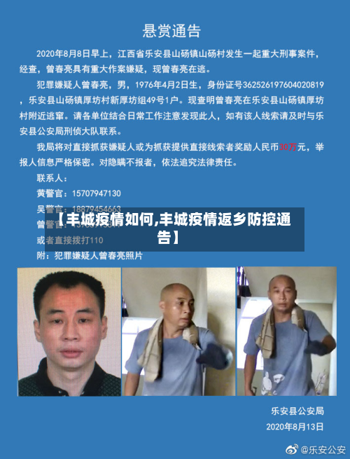 【丰城疫情如何,丰城疫情返乡防控通告】-第2张图片