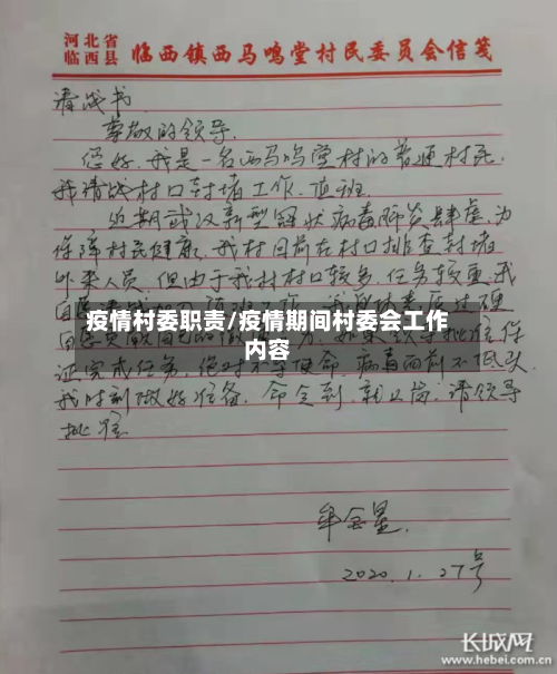 疫情村委职责/疫情期间村委会工作内容-第1张图片
