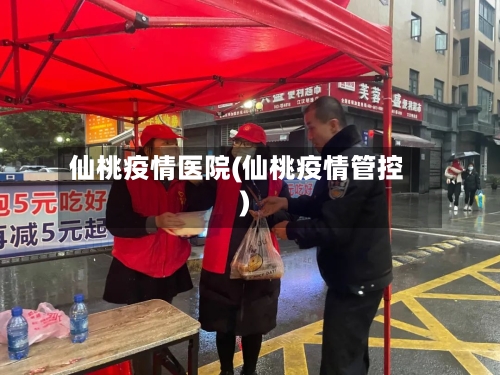 仙桃疫情医院(仙桃疫情管控)-第3张图片