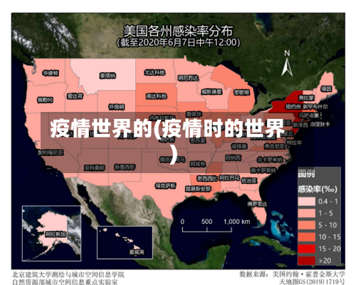 疫情世界的(疫情时的世界)-第3张图片