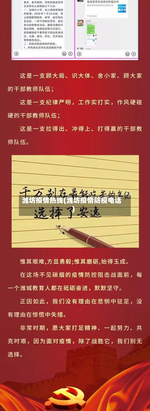 潍坊疫情热线(潍坊疫情防疫电话)-第1张图片