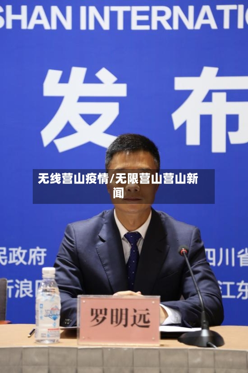 无线营山疫情/无限营山营山新闻-第3张图片