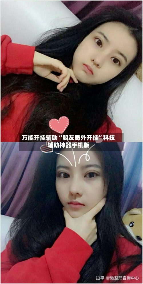 万能开挂辅助“朋友局外开挂	”科技辅助神器手机版-第2张图片