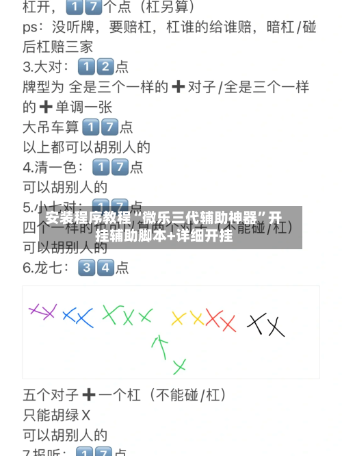安装程序教程“微乐三代辅助神器”开挂辅助脚本+详细开挂-第3张图片