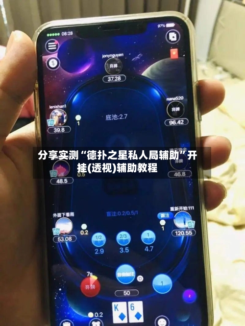 分享实测“德扑之星私人局辅助	”开挂(透视)辅助教程-第1张图片
