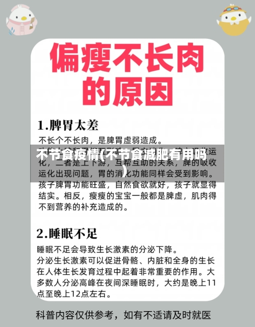 不节食疫情(不节食减肥有用吗)-第2张图片